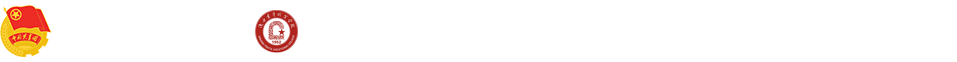学生工作部（新）
